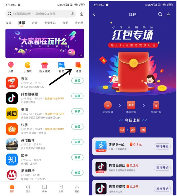 小米应用商店每日下载应用得0.6元现金红包_可提现
