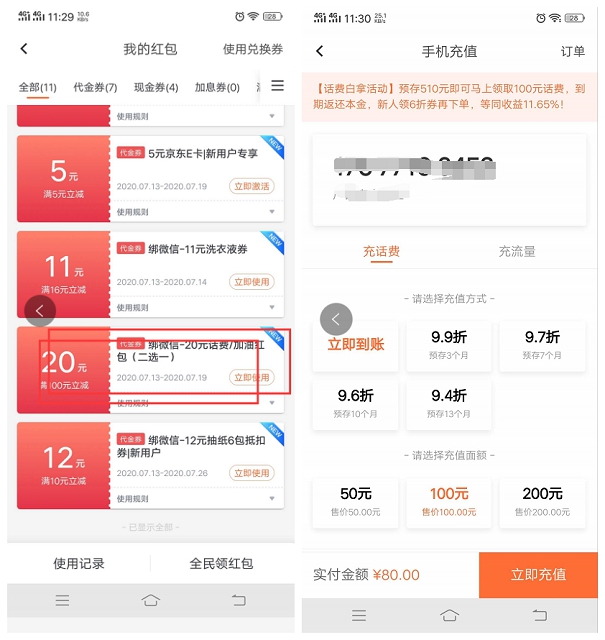 加油宝首绑用户免费领20元话费卷_满100可用