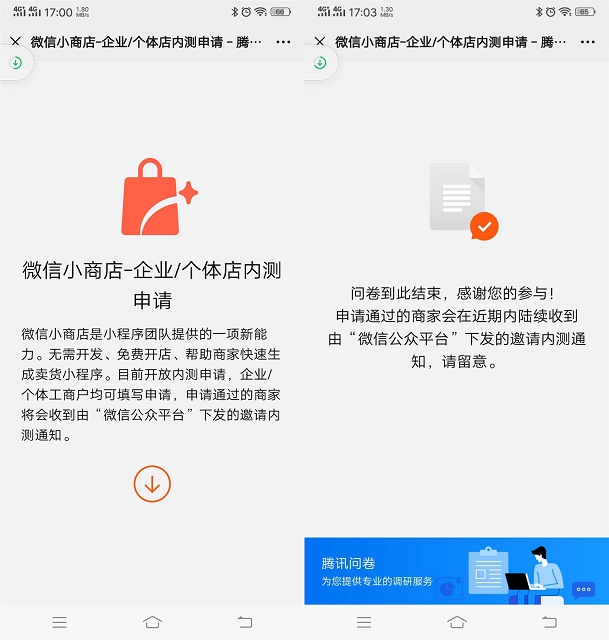 微信小商店个体店/企业内测申请_免费开店