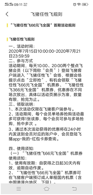 飞猪APP任性飞66元抢机票飞全国_不限时间不限航班