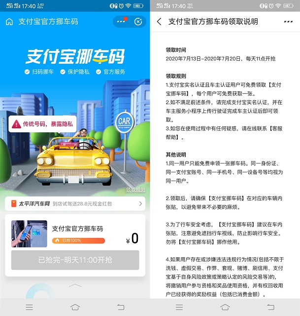免费领取支付宝官方挪车码_需车主认证_每人限领一张