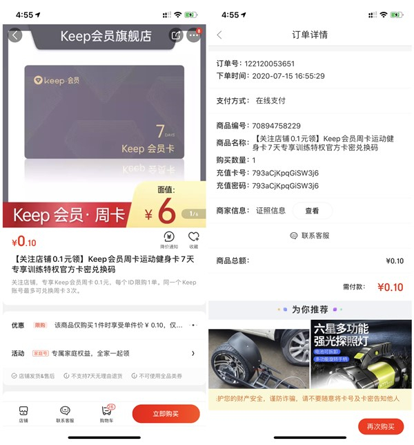 京东0.1元购买7天keep会员_可出售或自用_每个账号限兑3次