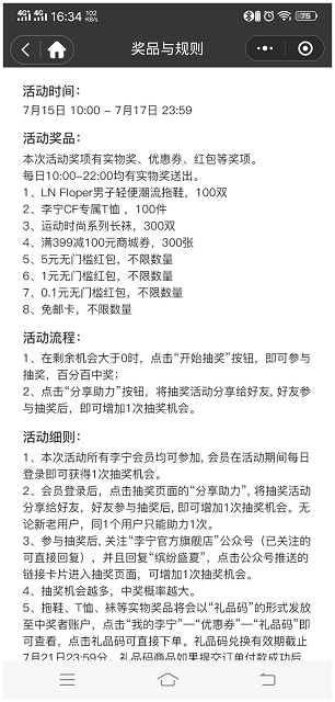 李宁幸运大奖抽实物_红包商城抵扣卷_亲测中5元红包购物可抵扣