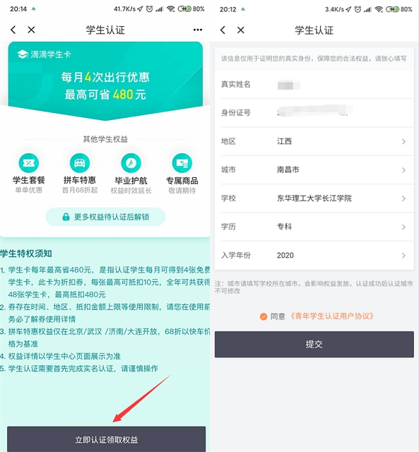 滴滴BUG！无需学生即可完成学生认证领5折滴滴券