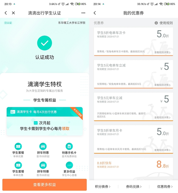滴滴BUG！无需学生即可完成学生认证领5折滴滴券
