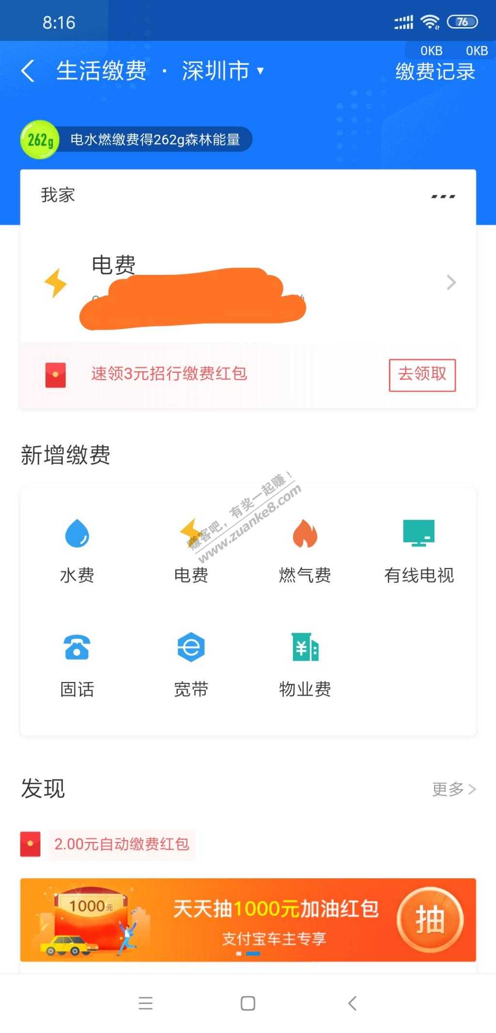 招行xing/用卡支付宝3元缴费红包