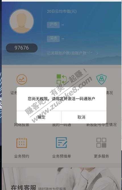 教程 自己查询曾经开了几个证券账户的方法