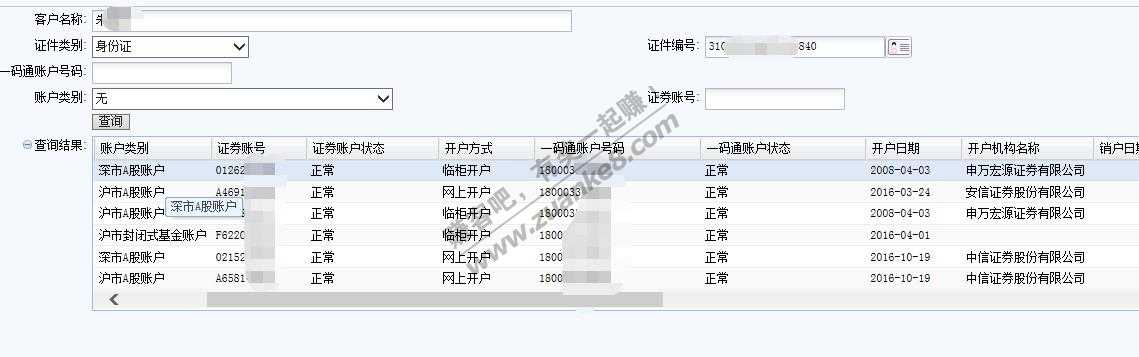 教程 自己查询曾经开了几个证券账户的方法
