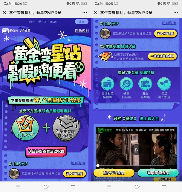 爱奇艺会员学生认证领一个月星钻vip会员