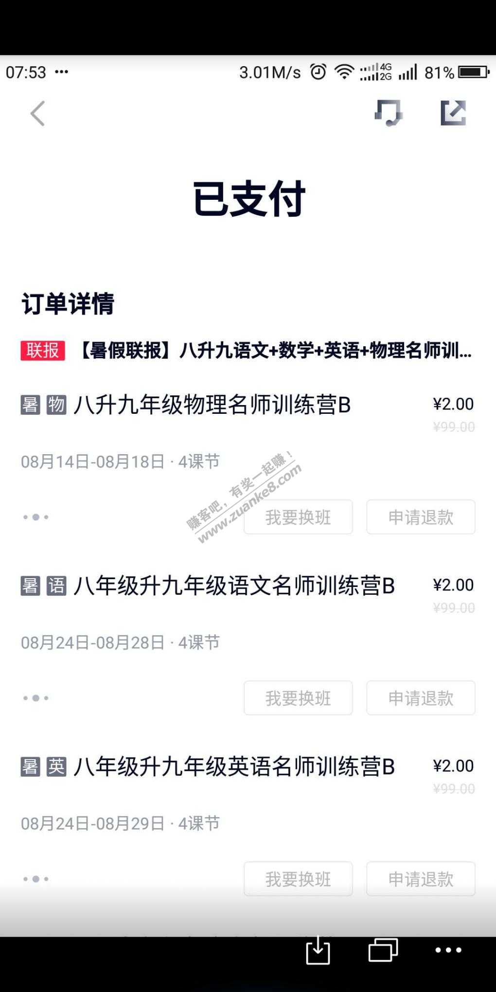 昨天体验了一下高途课堂，比作业帮要好太多啊