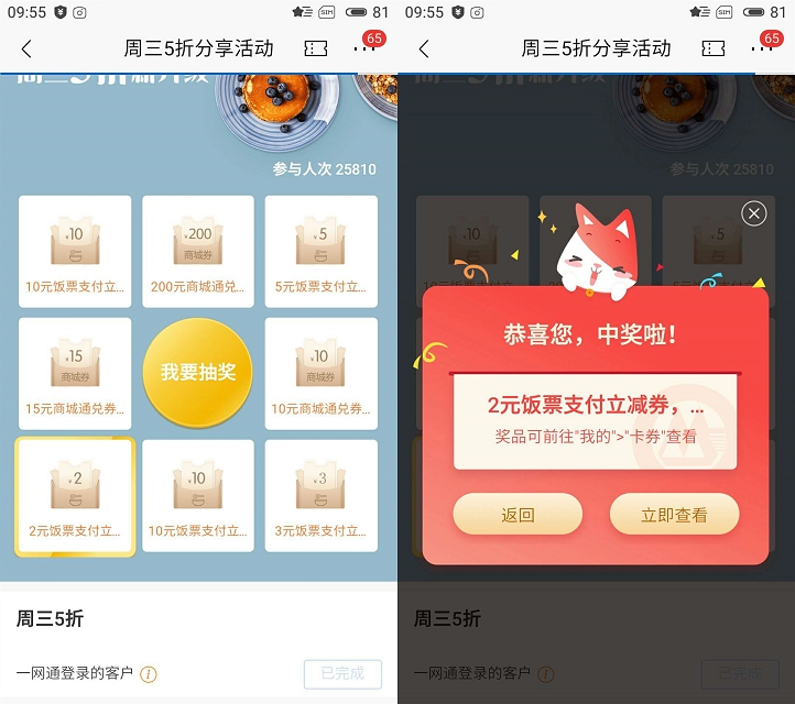 招商银行周三5折抽饭票立减卷_亲测中2元_最高可中200元商城卷