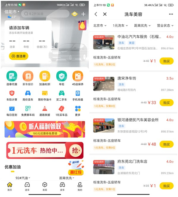 车轮APP新老用户限时特惠1元购买洗车券_仅限部分城市