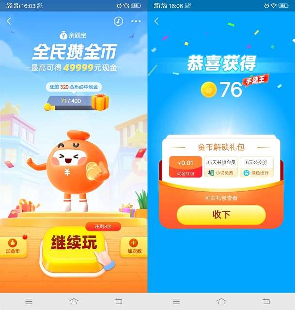 支付宝玩全民攒金币领随机现金红包_小编亲测中了35天书旗会员