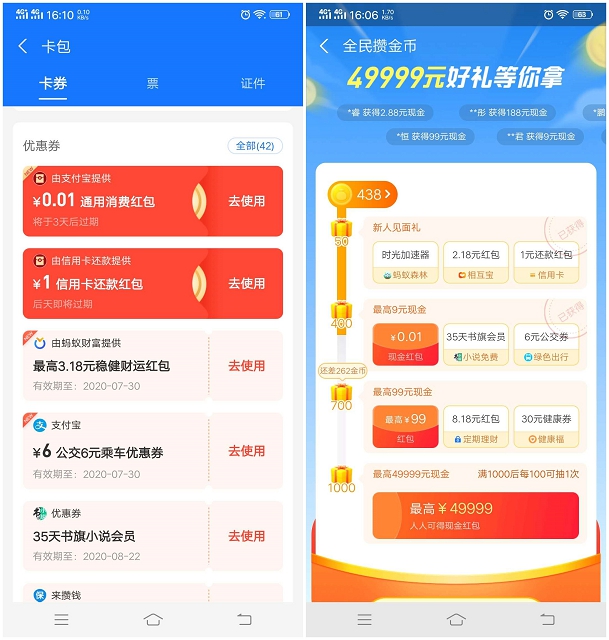 支付宝玩全民攒金币领随机现金红包_小编亲测中了35天书旗会员