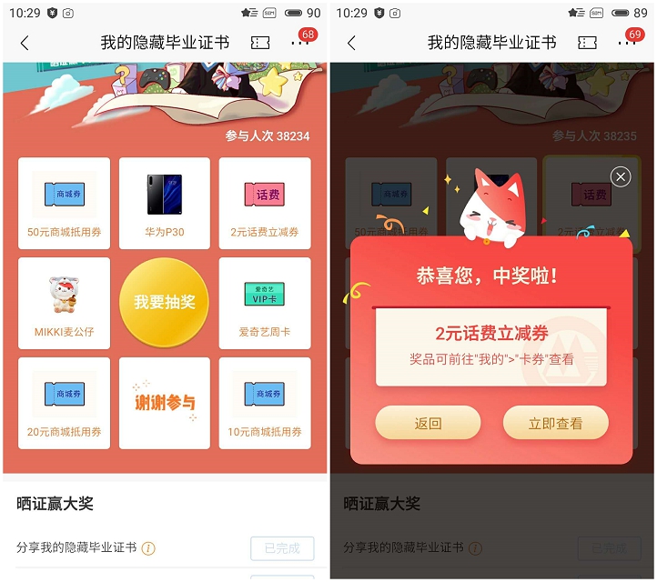 招商银行生成毕业证书抽爱奇艺会员周卡+话费/商城抵扣卷