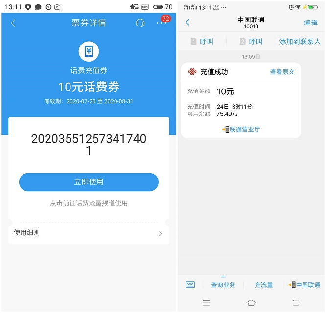 亲测中10元话费_招商银行社保季抽5-100元话费抵扣卷