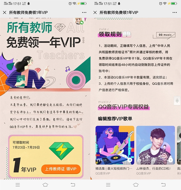 教师资格认证免费领一年QQ音乐绿钻会员
