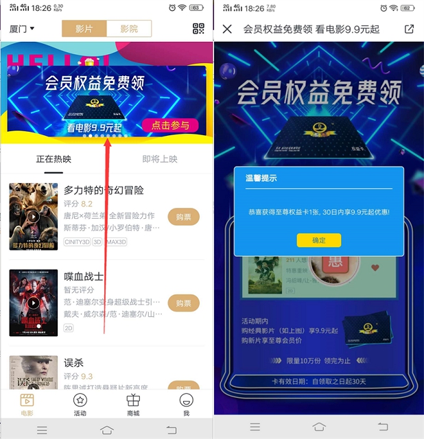万达电影免费领9.9元购电影票会员月卡_可9.9元看电影