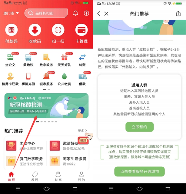 云闪付在线预约新冠核酸检测_仅限部分城市开通