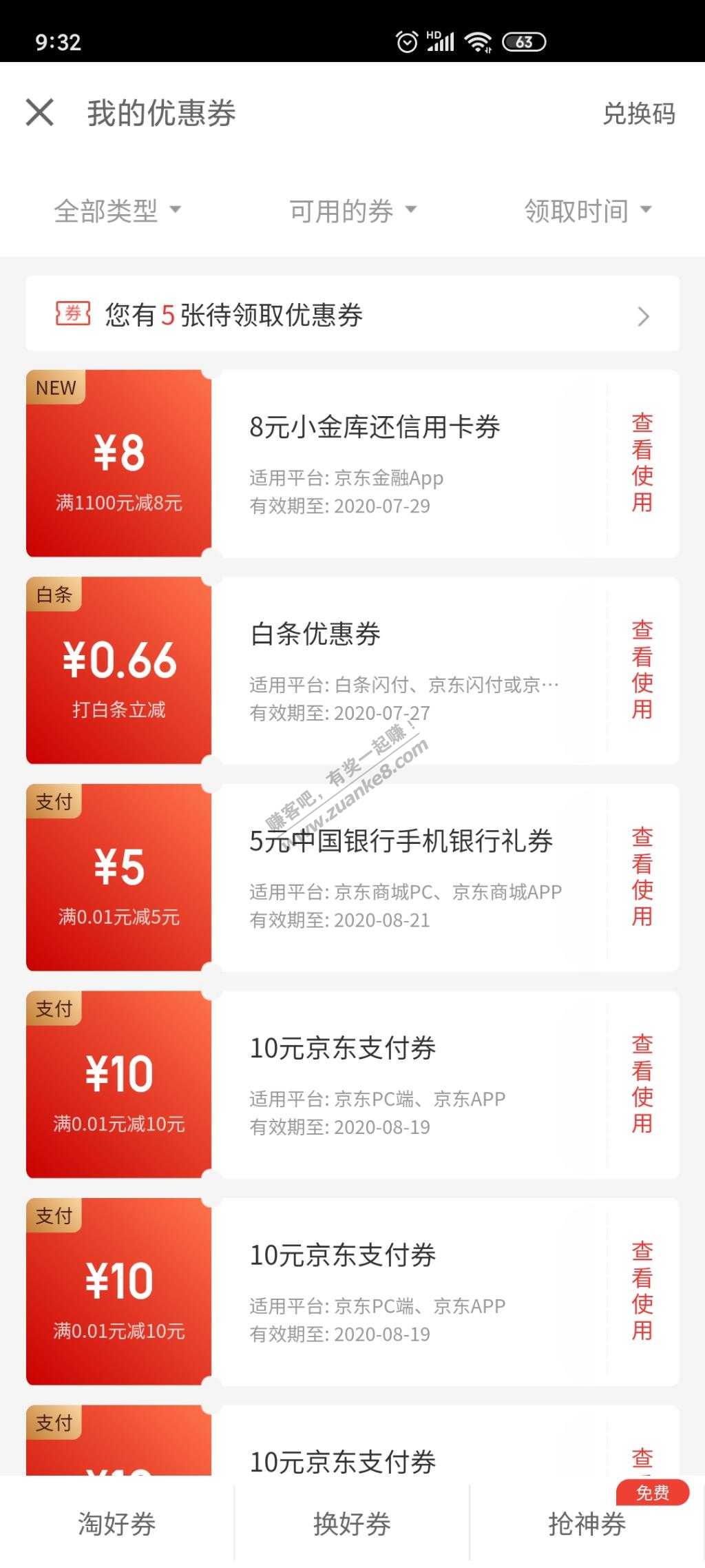 8元小金库xing用卡还款券