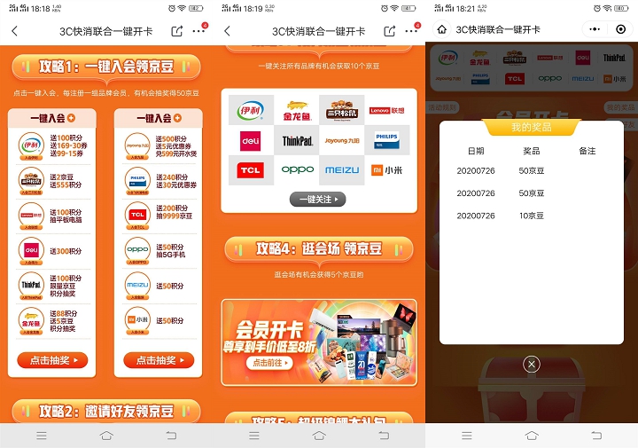 新一期京东关注一键入会领115京东京豆_100京等于1元立减金