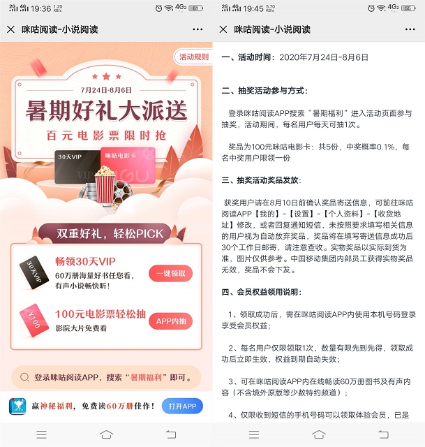 新一期免费领取30天咪咕阅读会员_60万册好书免费看