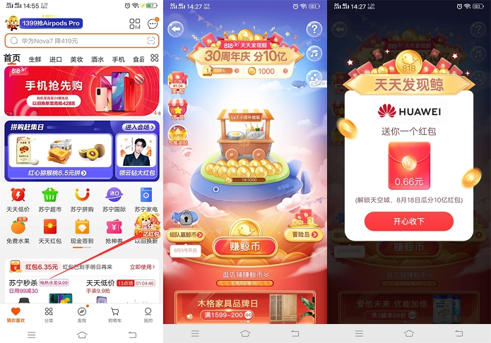 苏宁易购30周年庆_升级店铺领随机红包_满级可平分10亿红包