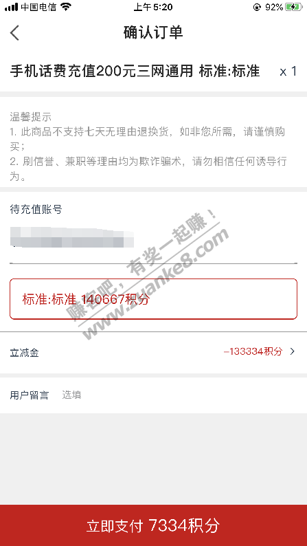 200话费到手了，疯狂操作！~