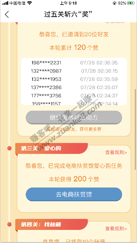 200话费到手了，疯狂操作！~