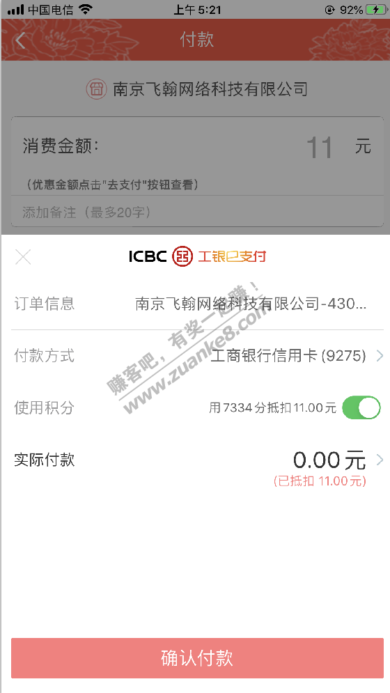 200话费到手了，疯狂操作！~