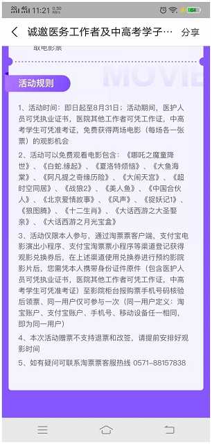 淘票票医护人员以及中高考学生免费领取两场电影
