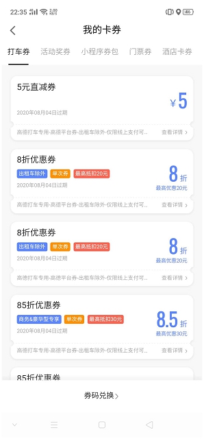 高德地图免费领105元打车礼包_最高可抵扣30元