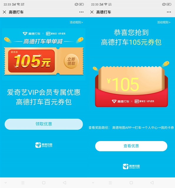 高德地图免费领105元打车礼包_最高可抵扣30元