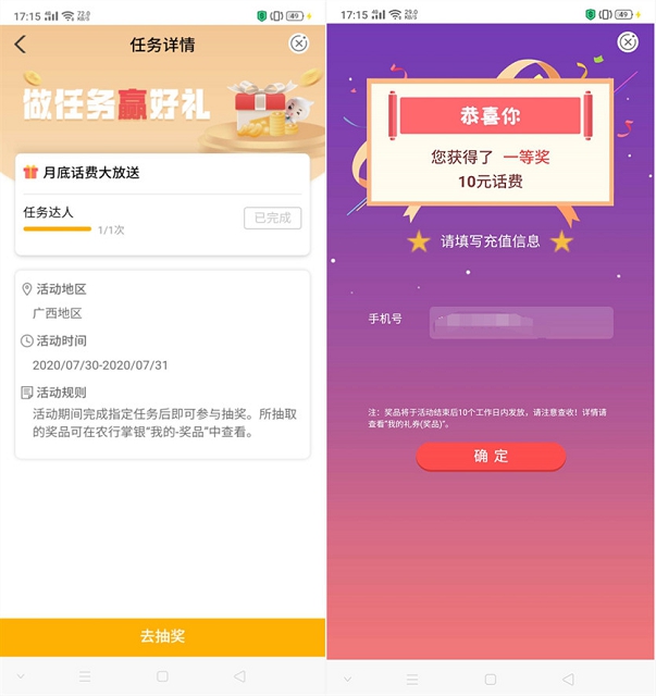 亲测中10元话费_农业银行用户登陆免费抽话费