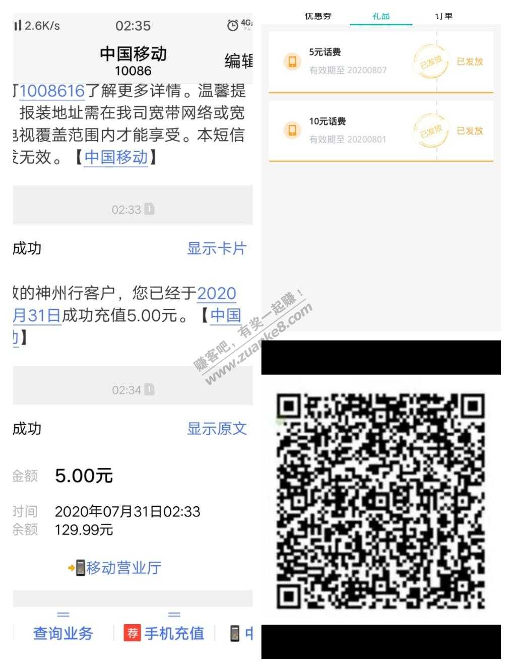 农行话费五元  立马到账的