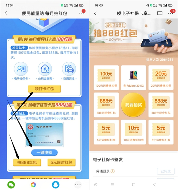 亲测中10元话费_招商银行新一期领电子社保卡抽话费卷