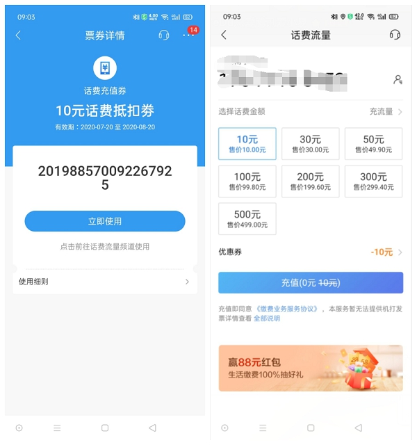 亲测中10元话费_招商银行新一期领电子社保卡抽话费卷
