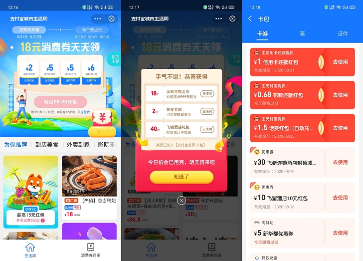 支付宝生活周天领取消费卷_最高可中无门槛消费卷