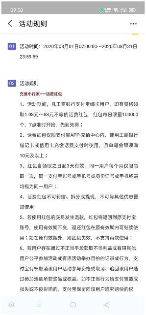 支付宝工商银行用户每天抽1.08-88元话费/水电充值红包