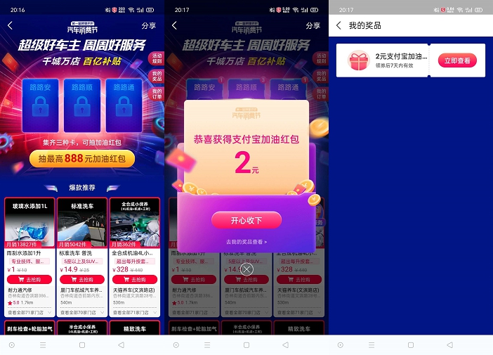 支付宝超级好车主完成任务抽加油红包_可充值加油卡