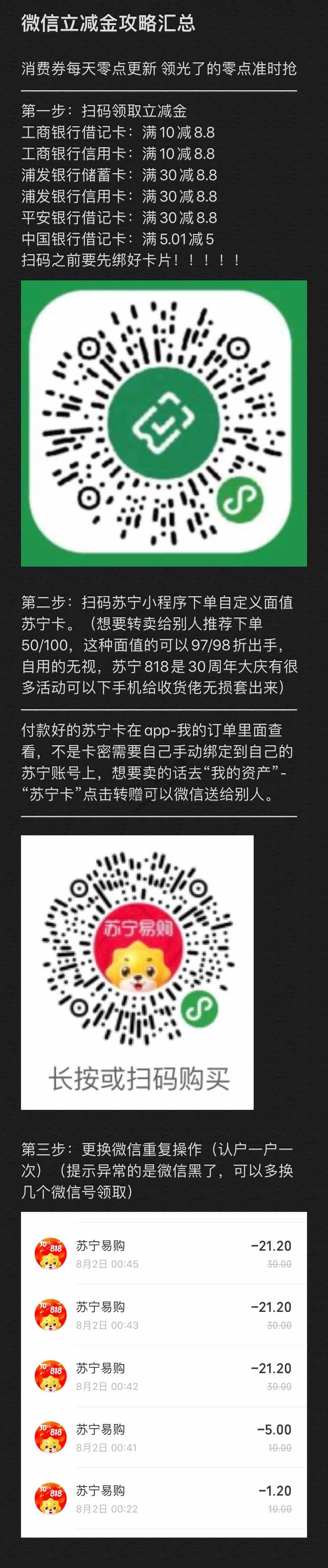 各种银行微信立减金微信支付券tx攻略汇总，没领到的记得今晚0点领取，一户49大毛
