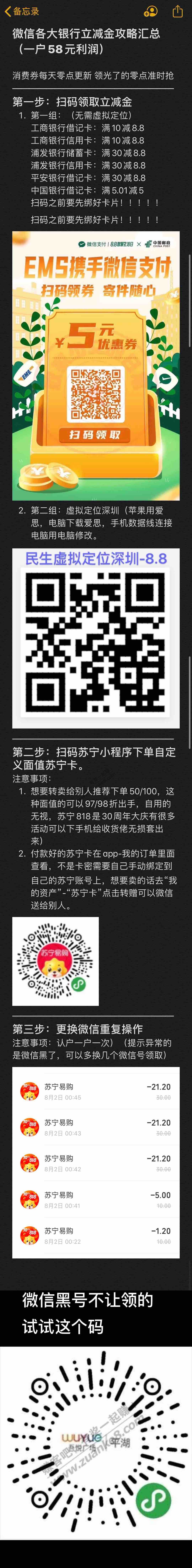 微信立减金亲测黑号也可以领取 58利润含tx方式。