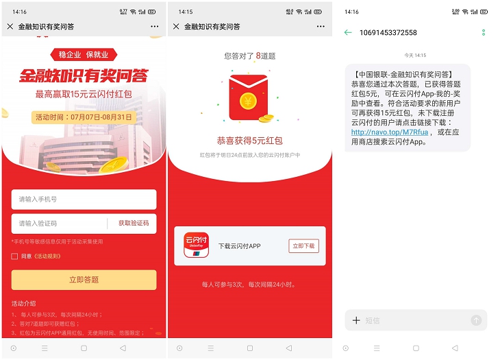 中国银行金融知识答题抽最高15元云闪付红包_亲测中5元