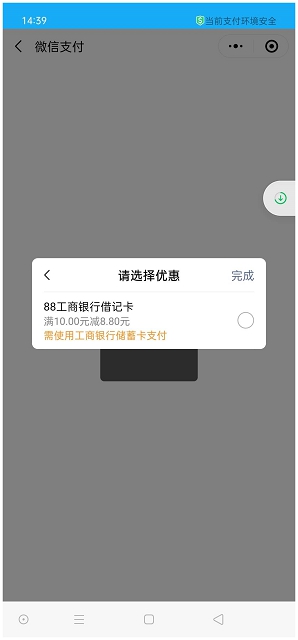 工商银行用户1.2充值10元话费_仅限微信绑定工商银行卡用户参加