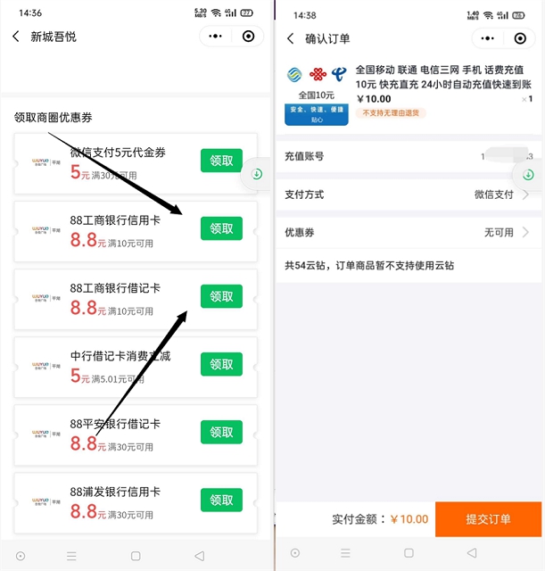 工商银行用户1.2充值10元话费_仅限微信绑定工商银行卡用户参加