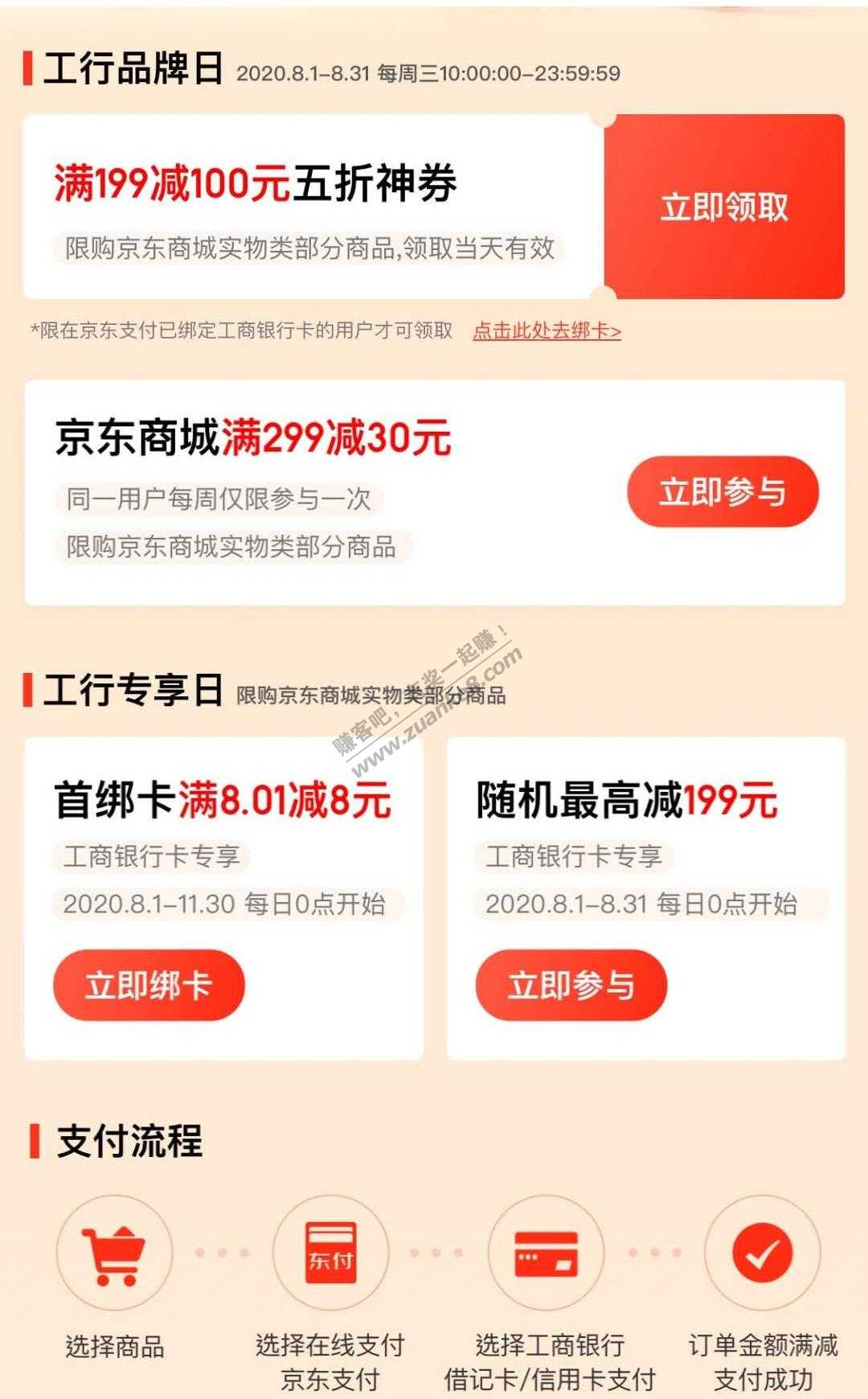 抢！！工行京东5折券，平安借记卡100大羊毛，周三活动合集