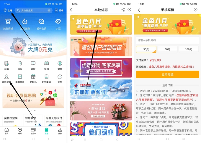 农业银行用户25元充值30元话费_仅限一次