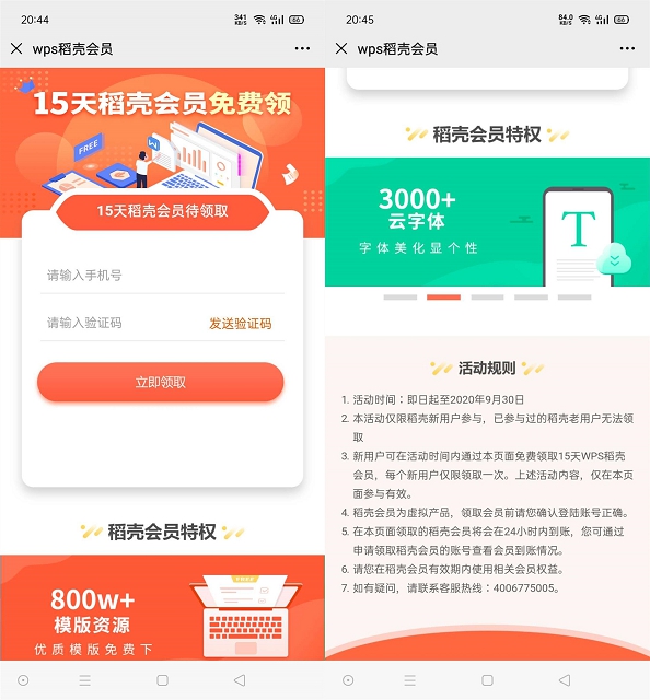 新一期免费领取15天稻壳会员_新老用户都可以