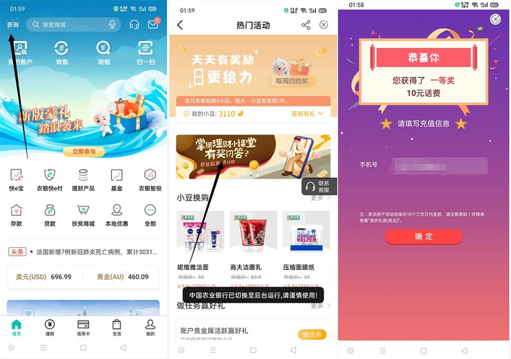 亲测中10元话费_中国农业银行用户参与答题抽随机话费
