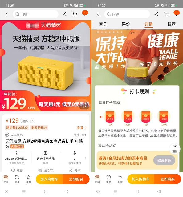 淘宝0元购买天猫精灵方糖2智能音箱_连续打卡129天全额返还